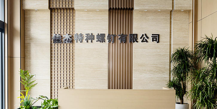 Jiangsu Jiajie Special Screw Co., Ltd.